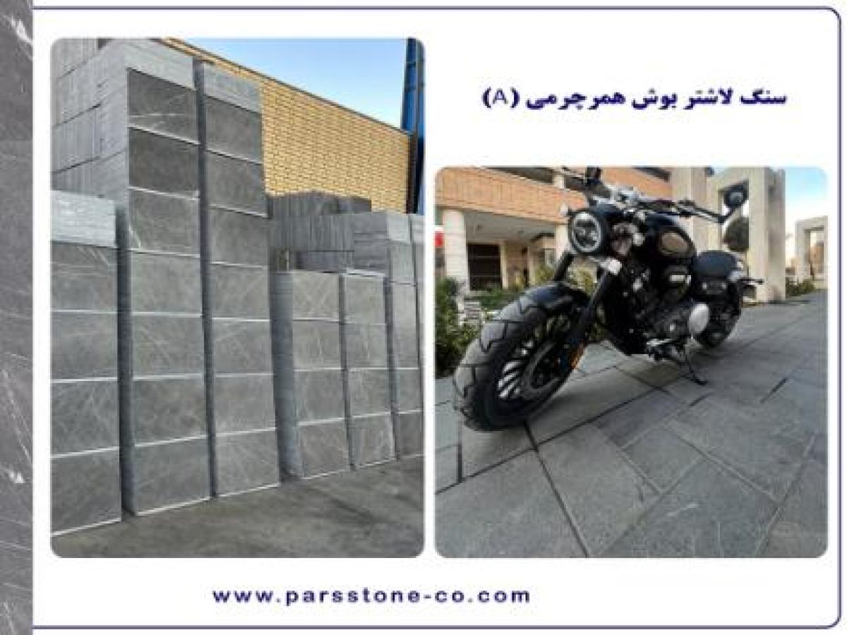 سنگفرش مناسب برای محوطه و کفسازی - حیاط باغ - ویلا - بام