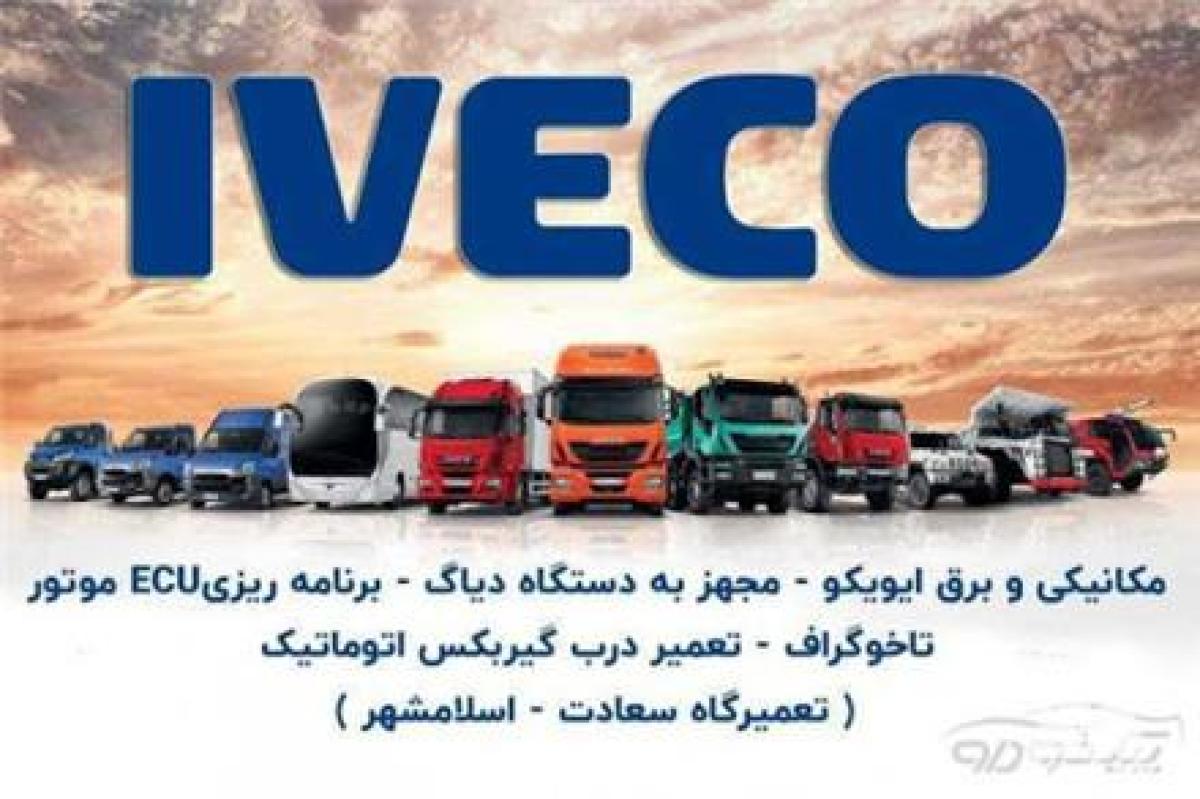 ECU.ای سی یو.ایویکوIVECO
