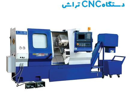 خدمات سی ان سی تراش و فرز