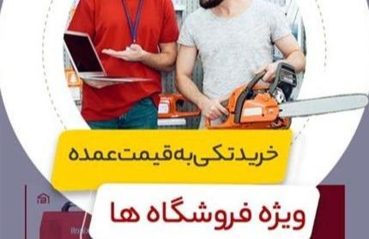 فروش ابزار و لوازم ساختمانی