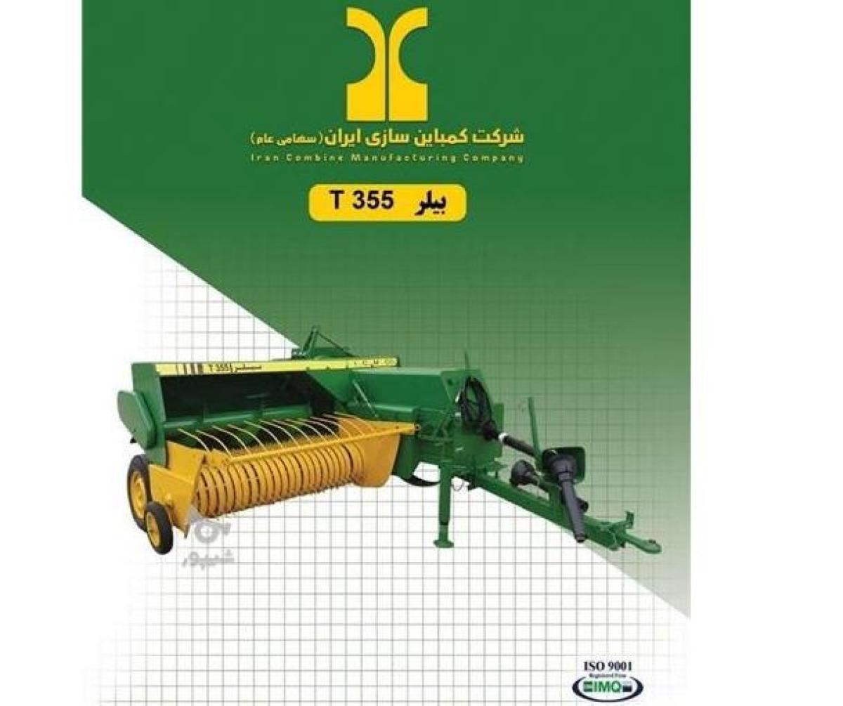 فروش بیلر جاندیر۳۵۵