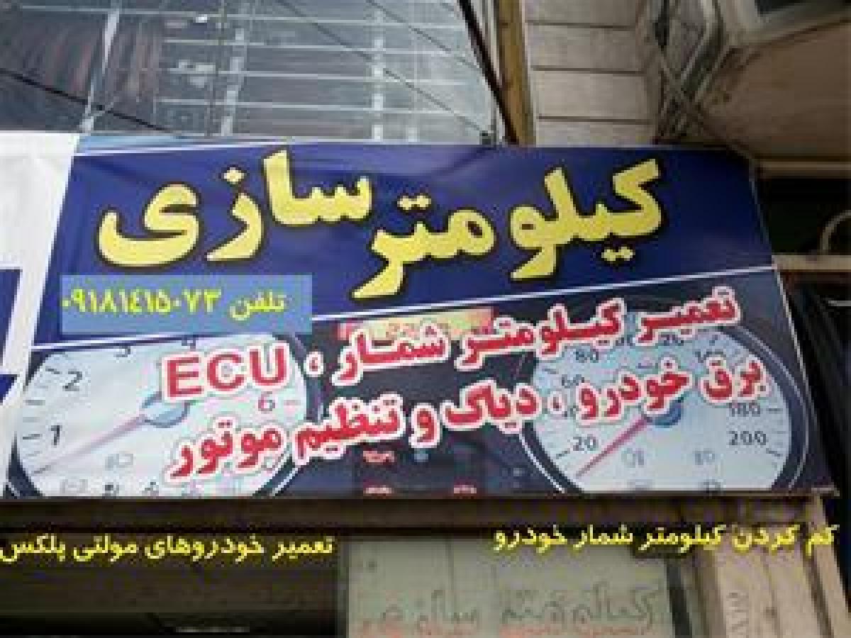 کیلومتر سازی در ایلام