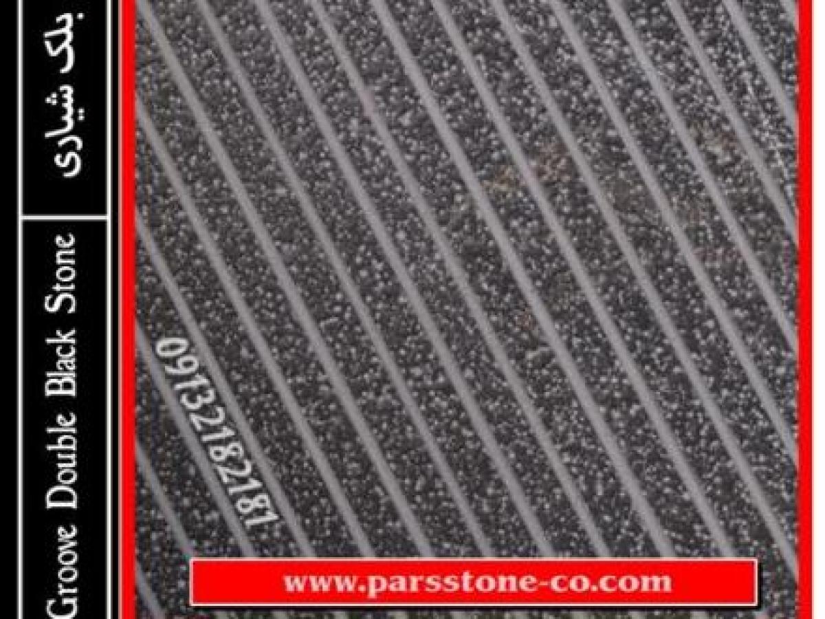سنگ دبل بلک شیاری (Groove  Double Black Stone)