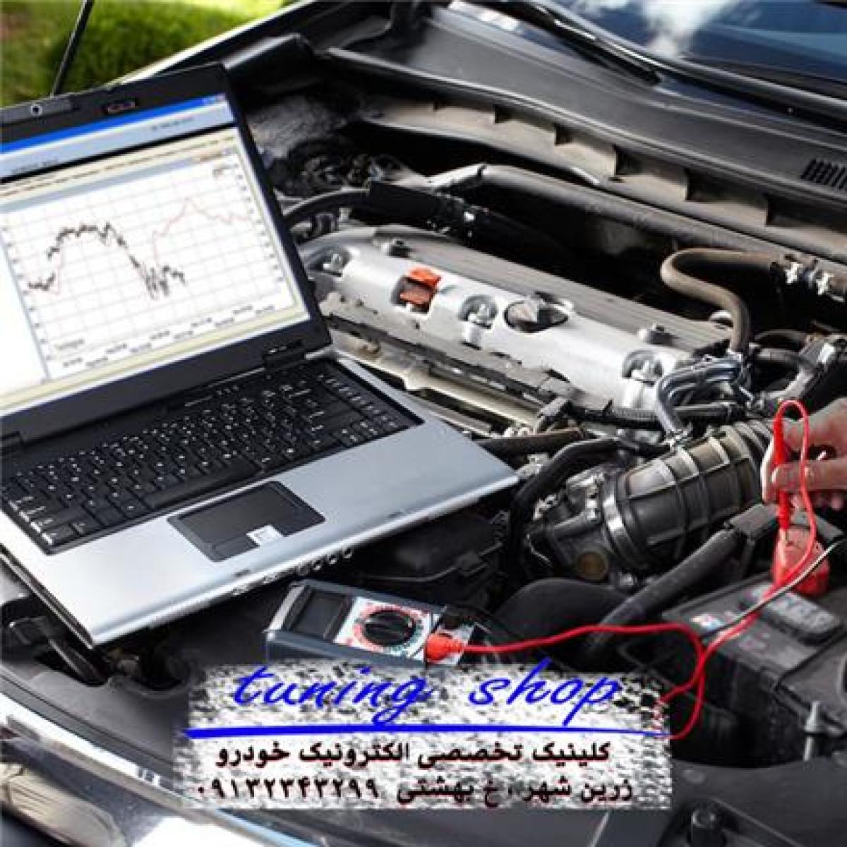 کلینیک تخصصی حذف کدخطا ، سنسور ، ایموبلایزر