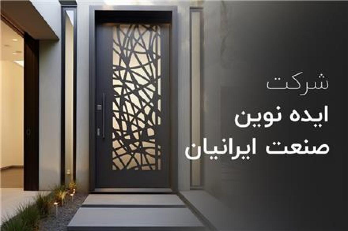 تولید انواع درب ساختمانی فلزی و حفاظ و پنجره