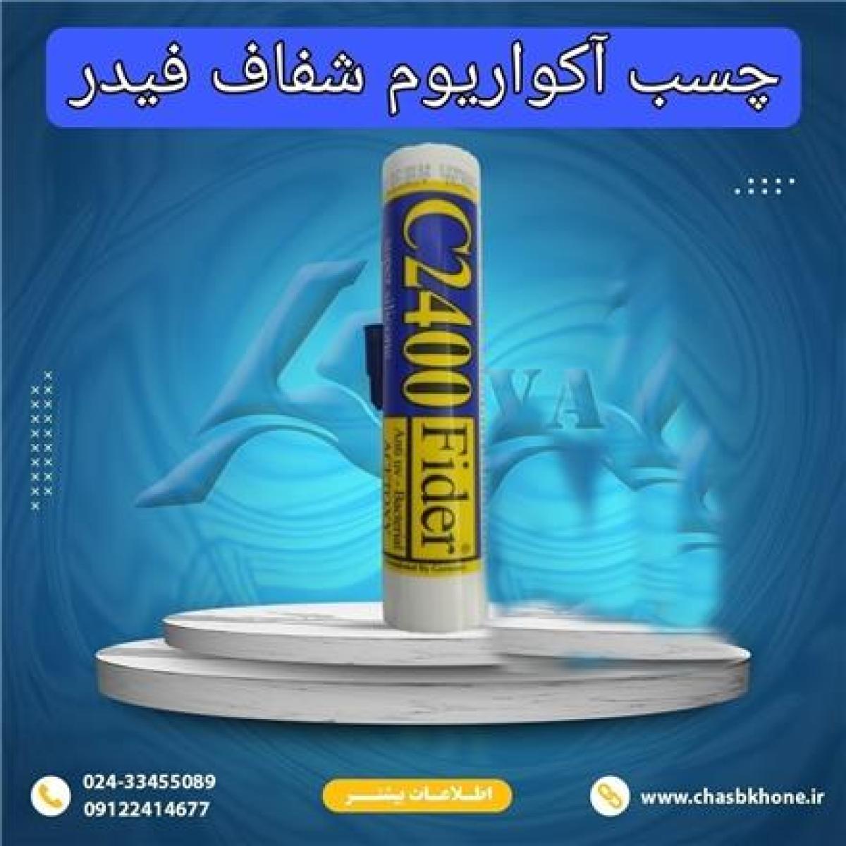 چسب سیلیکون فیدر