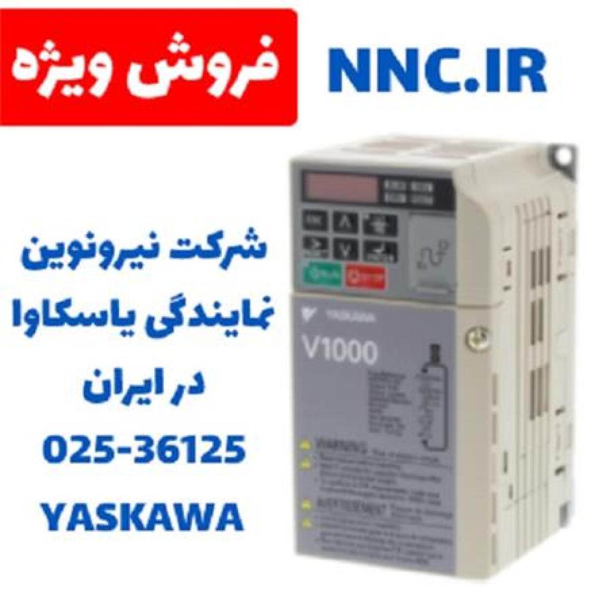 اینورتر یاسکاوا -Inverter Yaskawa