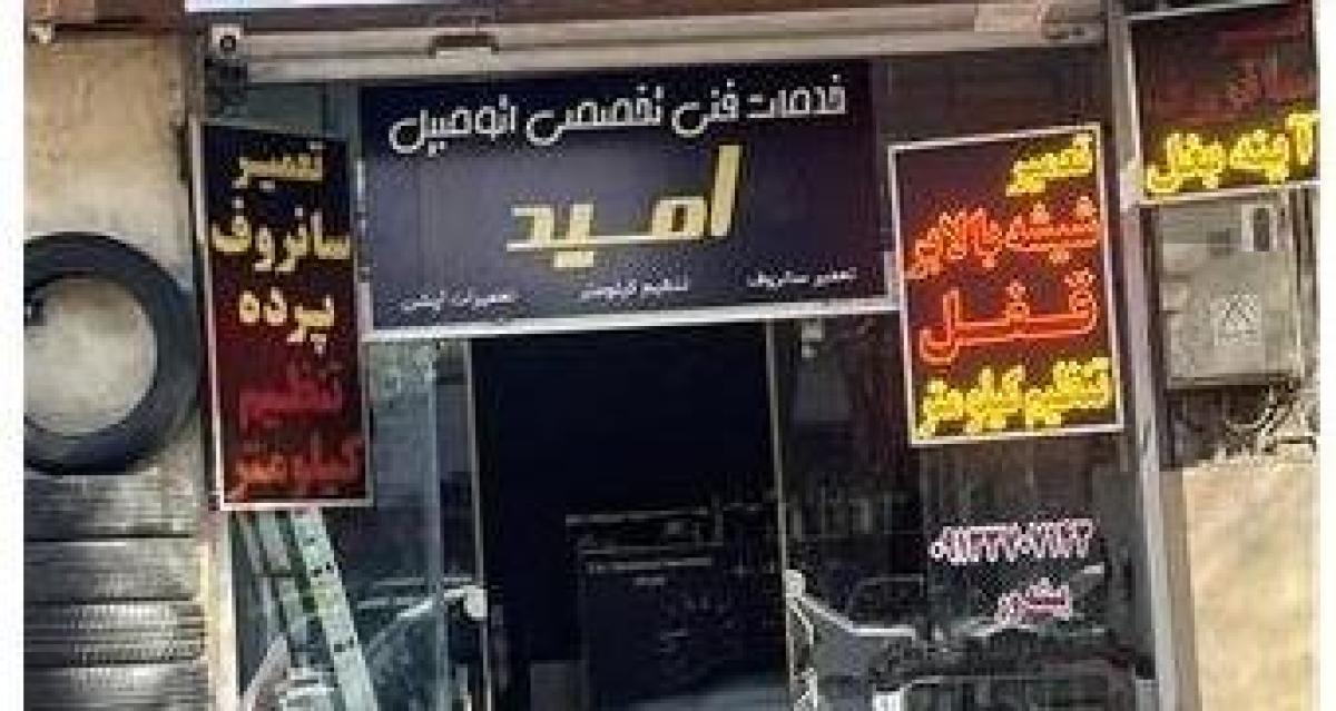تعمیرات تخصصی سانروف پاناروما و کوروک