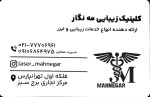 کلینیک زیبایی مه‌نگار 