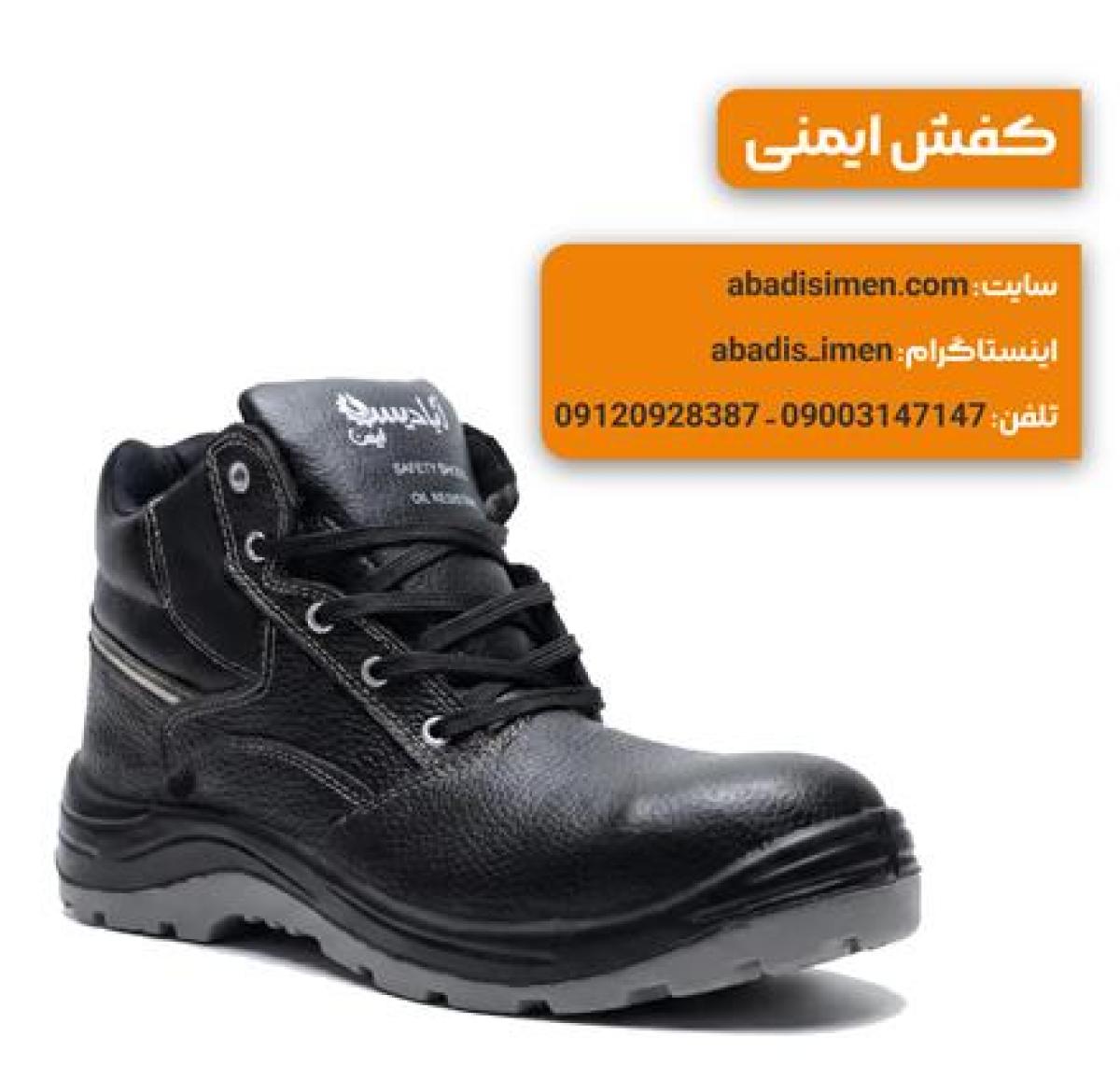 تولیدکننده کفش ایمنی در اصفهان