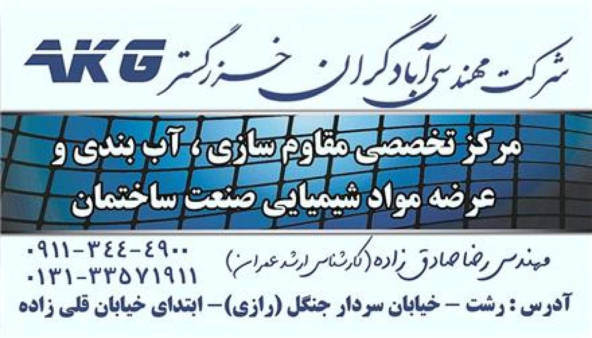 افزودنی های بتن و چسب کاشت میلگرد