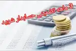 آموزش حساب داری حرفه ای