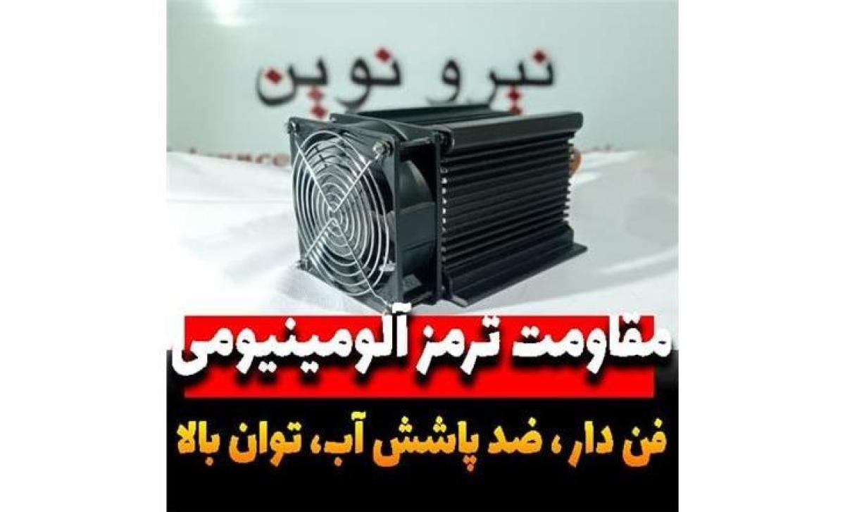مقاومت ترمز اینورتر Braking Resistor