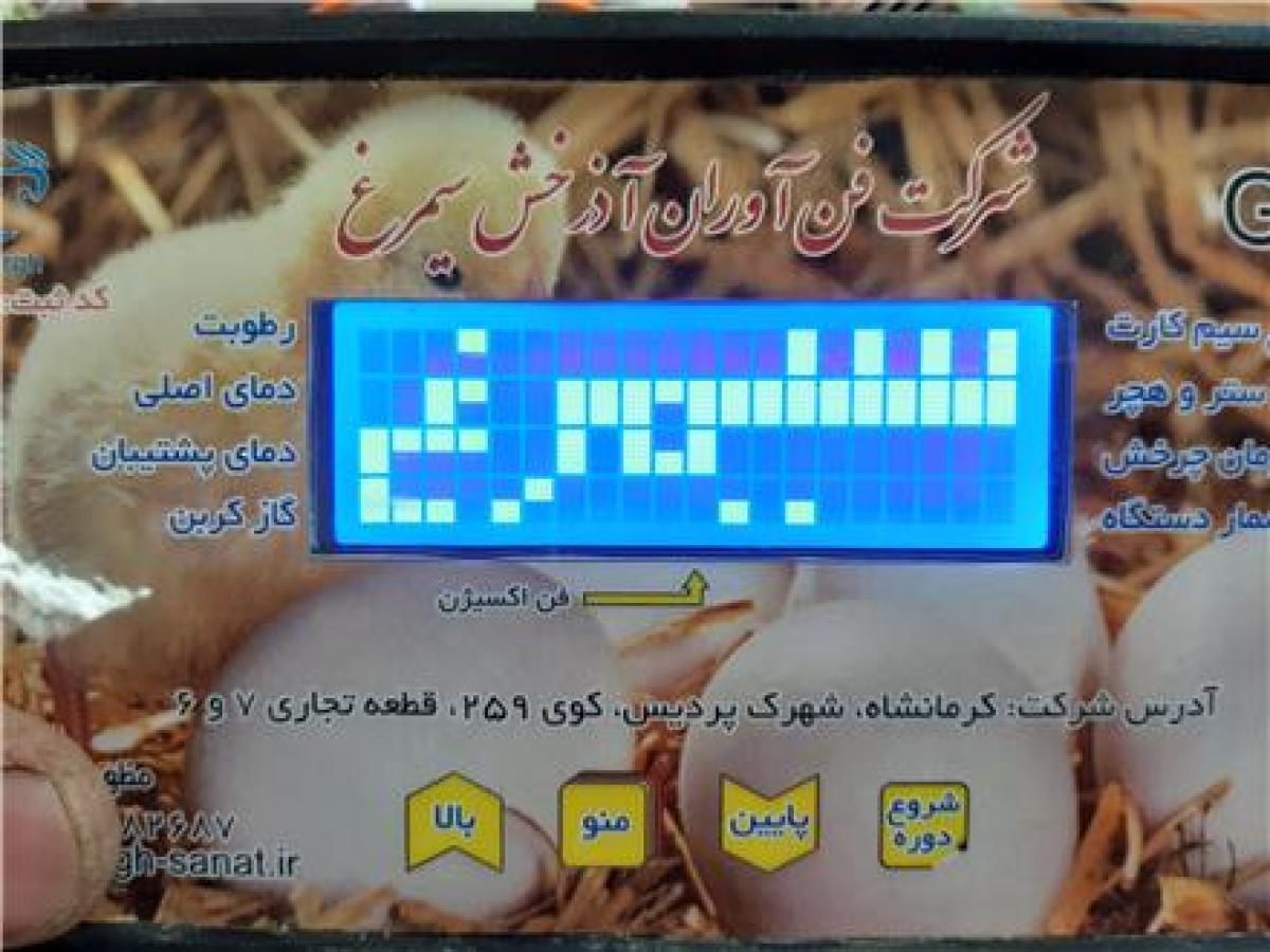 کنترولر دستگاه جوجه کشی