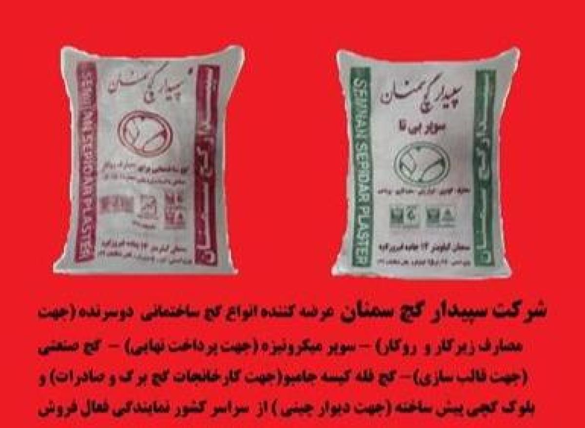 گچ سپیدار 25 کیلویی دو سرنده