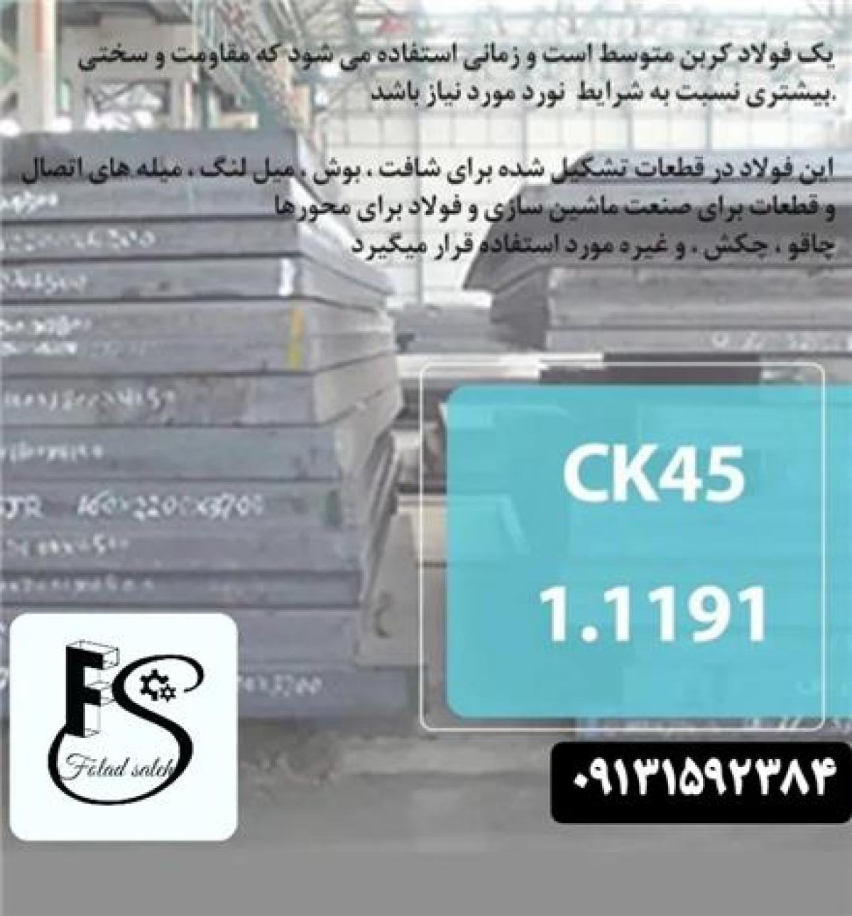 فروش انواع فولاد های آلیاژی