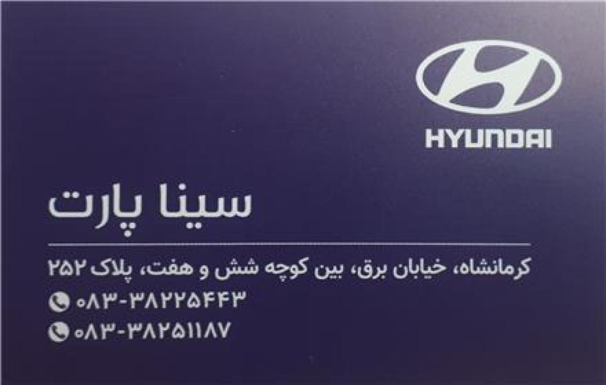 تهیه و توزیع انواع قطعات کیا و هیوندای