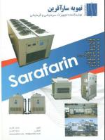 دستگاههای سرمایشی و گرمایشی و برج خنک کننده