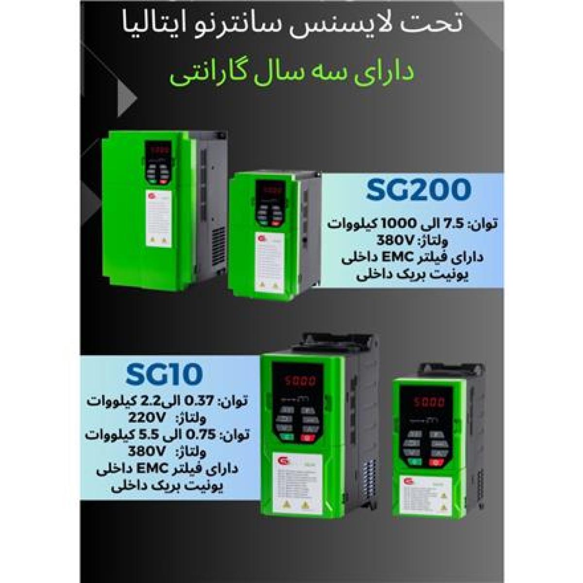 فروش اینورتر سانترنو santerno