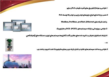 اتوماسیون و ابزار دقیق(DCS-Instrument)