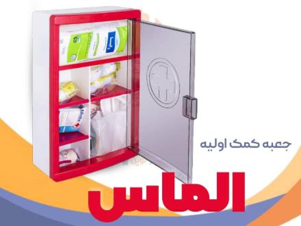 پخش و فروش عمده جعبه کمکهای اولیه