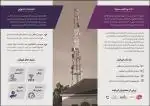 اینترنت پرسرعت و پهنای باند اختصاصی همراه با تجهیزات کامل در کرمانشاه
