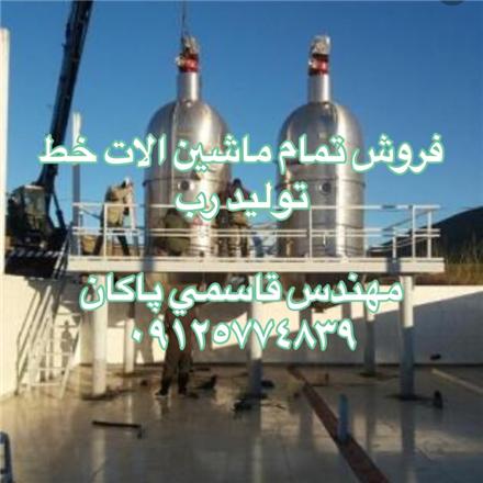 فروش تمام ماشین آلات خطوط رب گوجه