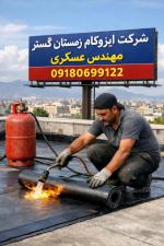 شرکت ایزوگام زمستان گستر دلیجان