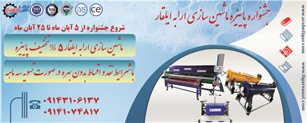 جشنواره پاییزه ماشین‌آلات قالیشویی ارابه | تخفیف ویژه ۱۰٪