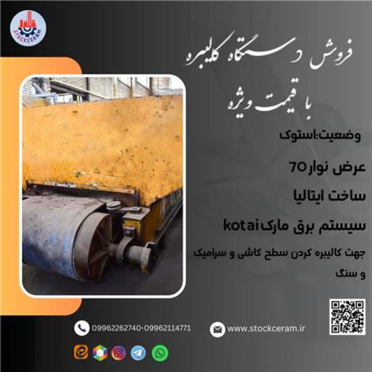 فروش دستگاه کالیبره