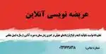 عریضه نویسی آنلاین