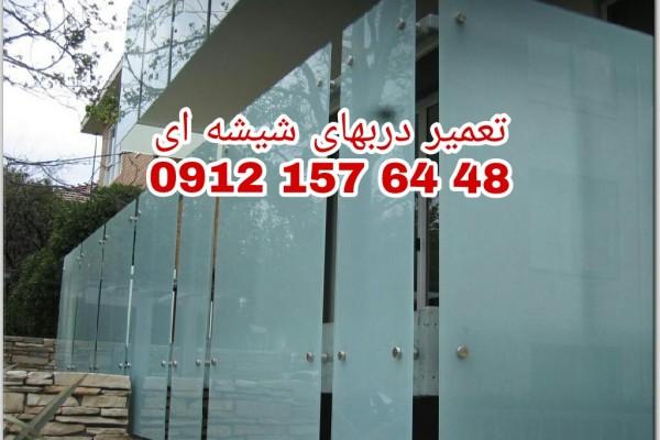 تعمیرات درب های شیشه ای سکوریت تهران