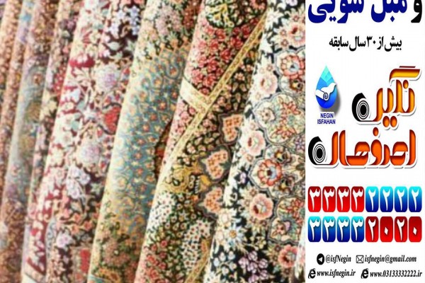قالیشویی با بهترین قیمت در اصفهان