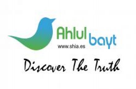 موسسه اهل بیت – Ahlulbayt Organization